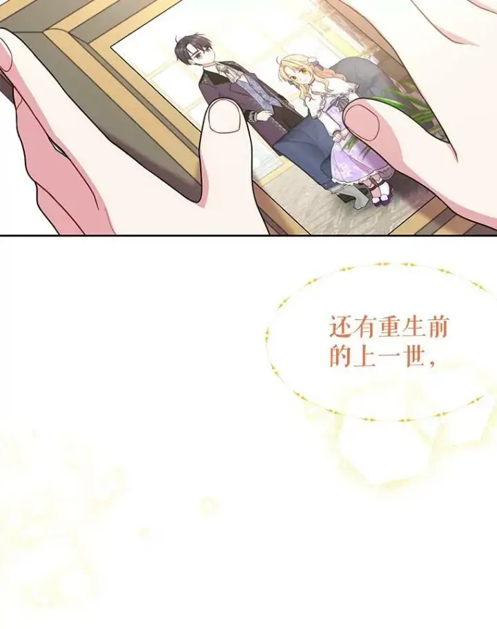《我把竹马养黑化》31.杰德的情敌图32