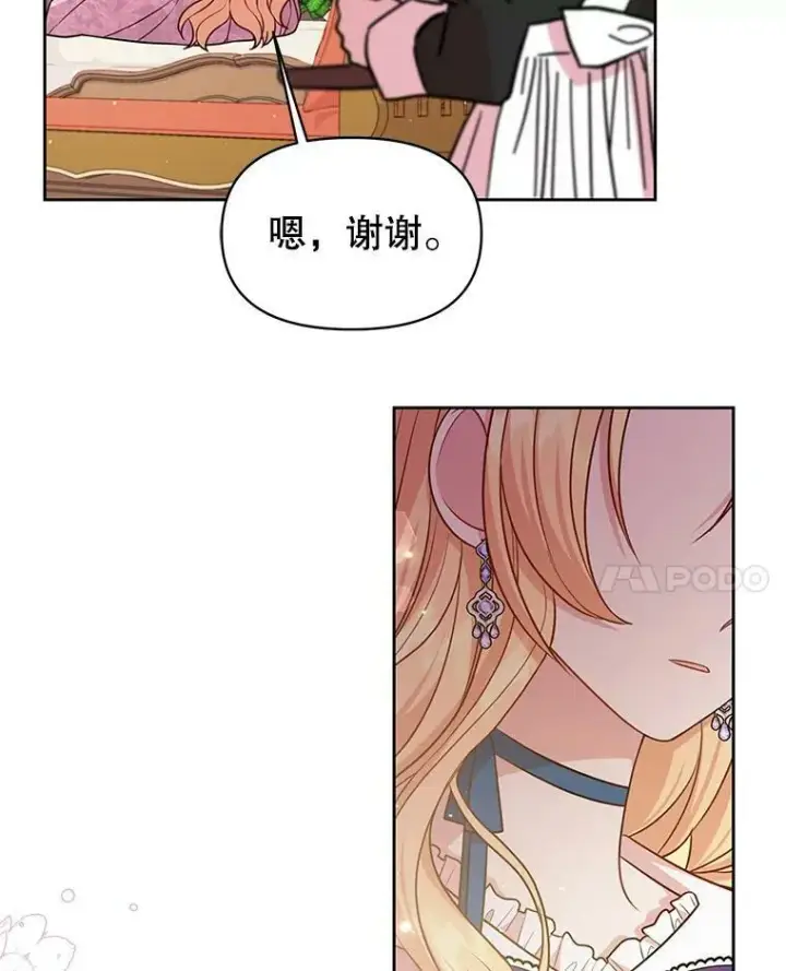 《我把竹马养黑化》31.杰德的情敌图38