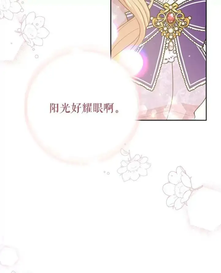 《我把竹马养黑化》31.杰德的情敌图39