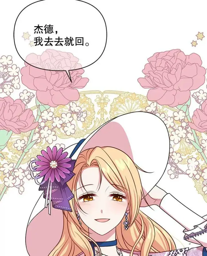 《我把竹马养黑化》31.杰德的情敌图43