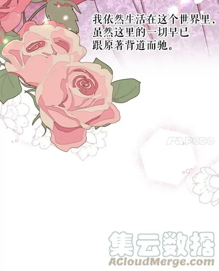 《我把竹马养黑化》31.杰德的情敌图45