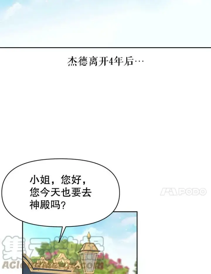 《我把竹马养黑化》31.杰德的情敌图49