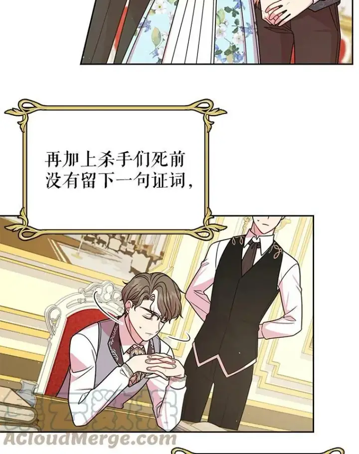 《我把竹马养黑化》31.杰德的情敌图5