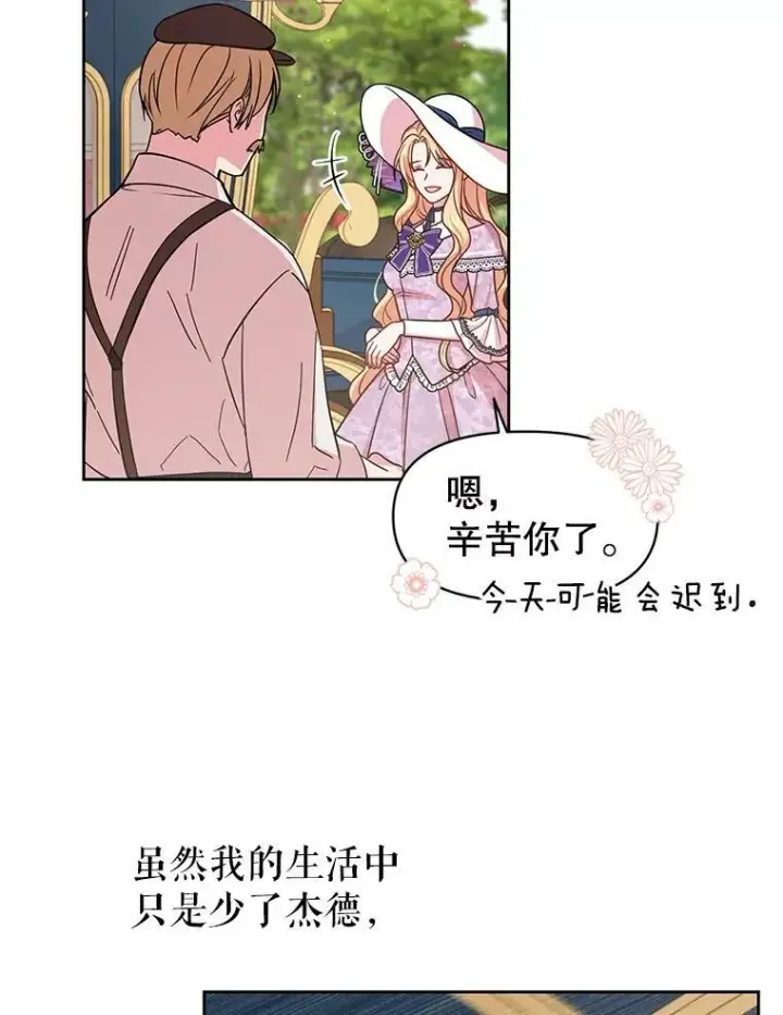 《我把竹马养黑化》31.杰德的情敌图50