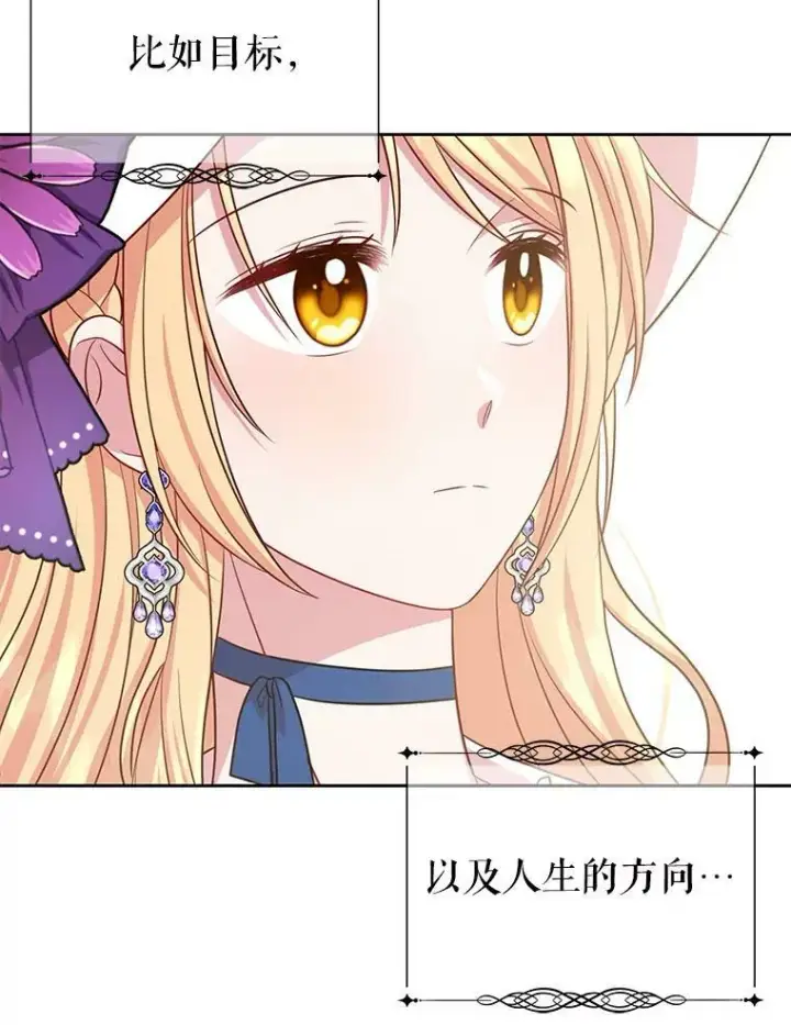 《我把竹马养黑化》31.杰德的情敌图52