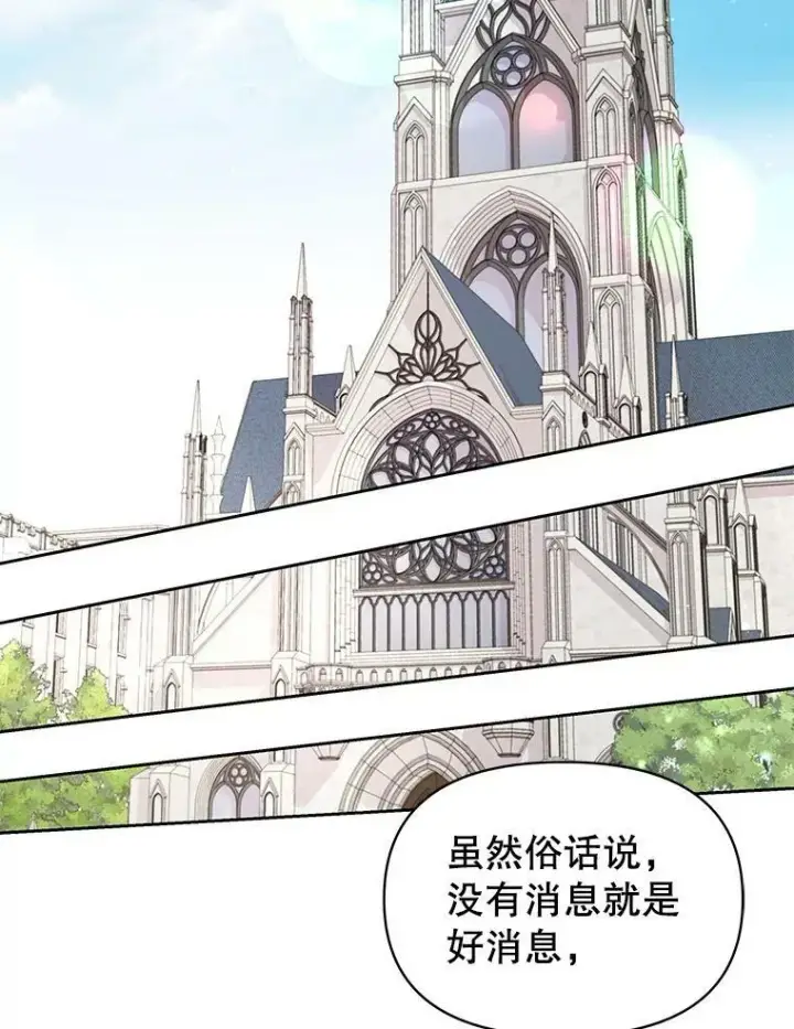 《我把竹马养黑化》31.杰德的情敌图54