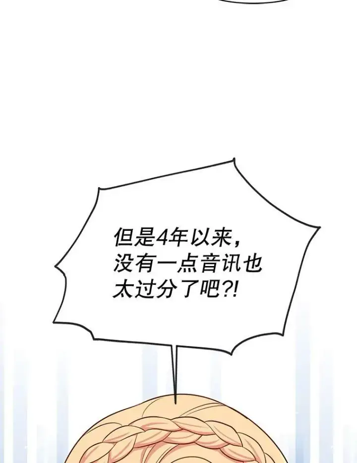 《我把竹马养黑化》31.杰德的情敌图55
