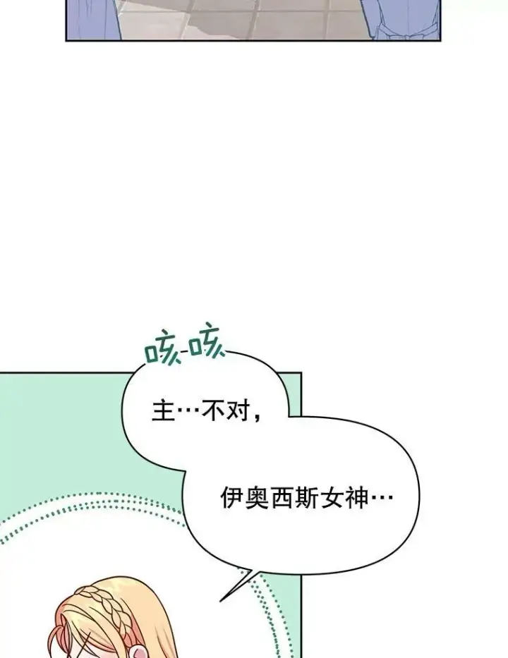 《我把竹马养黑化》31.杰德的情敌图58