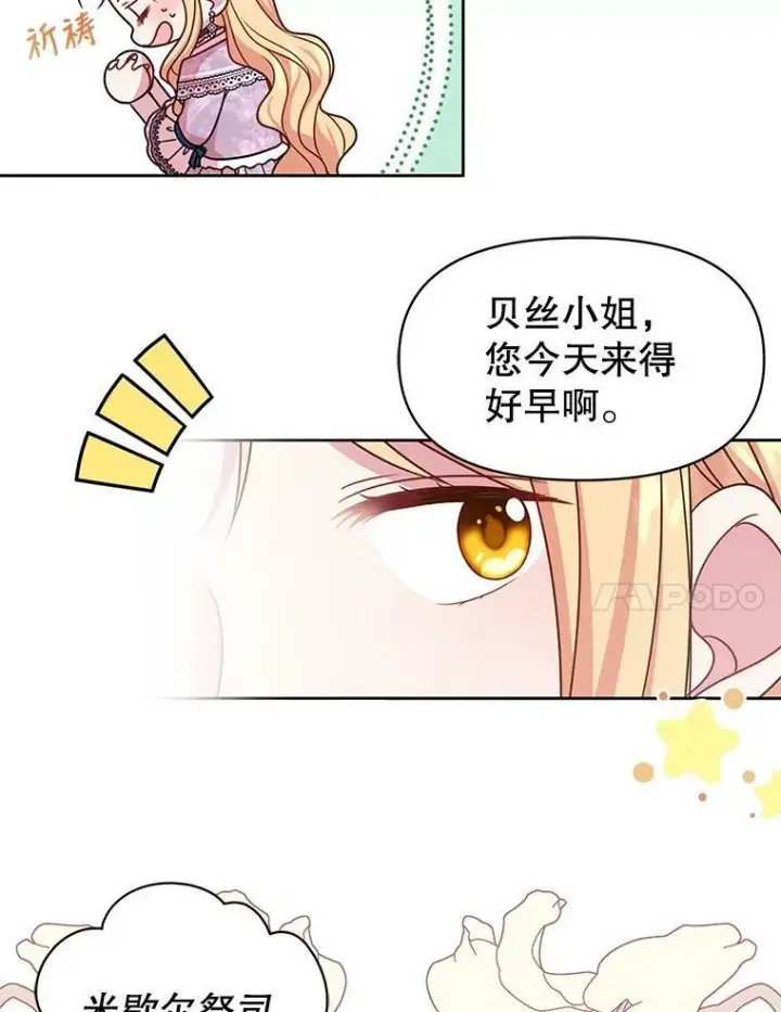 《我把竹马养黑化》31.杰德的情敌图59