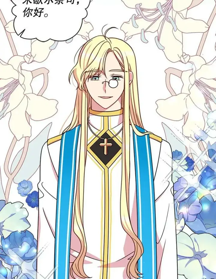 《我把竹马养黑化》31.杰德的情敌图60