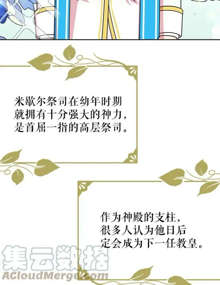 《我把竹马养黑化》31.杰德的情敌图61