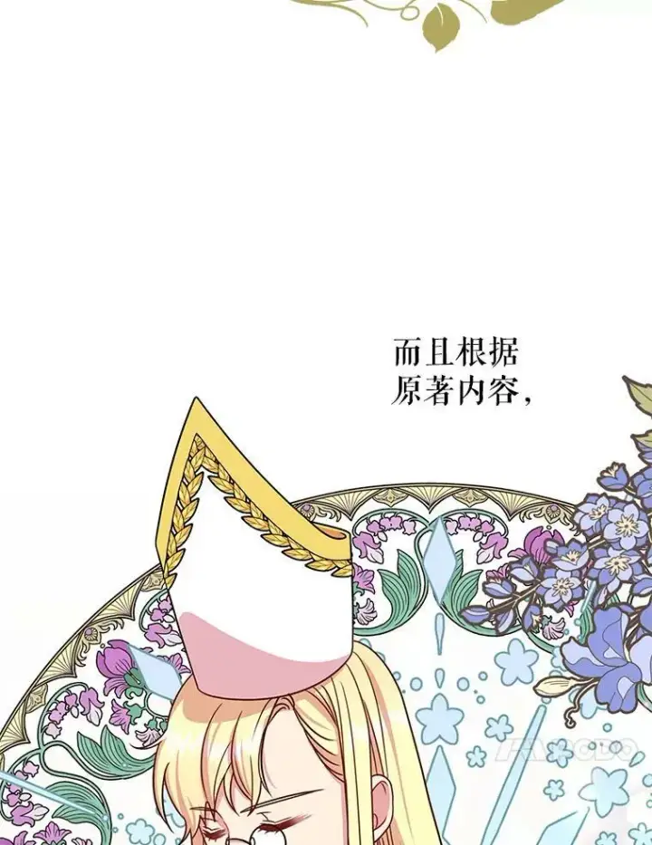 《我把竹马养黑化》31.杰德的情敌图62