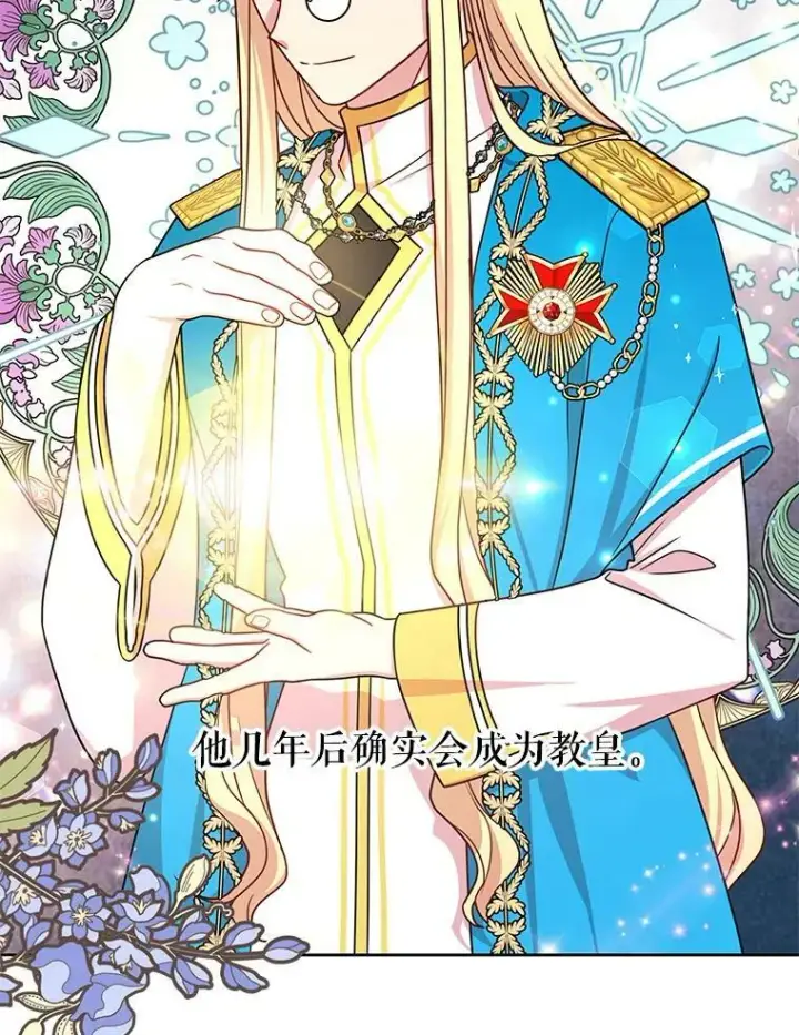 《我把竹马养黑化》31.杰德的情敌图63