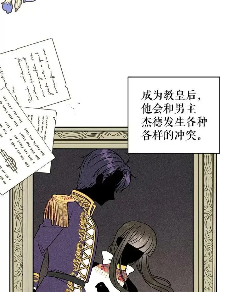 《我把竹马养黑化》31.杰德的情敌图64