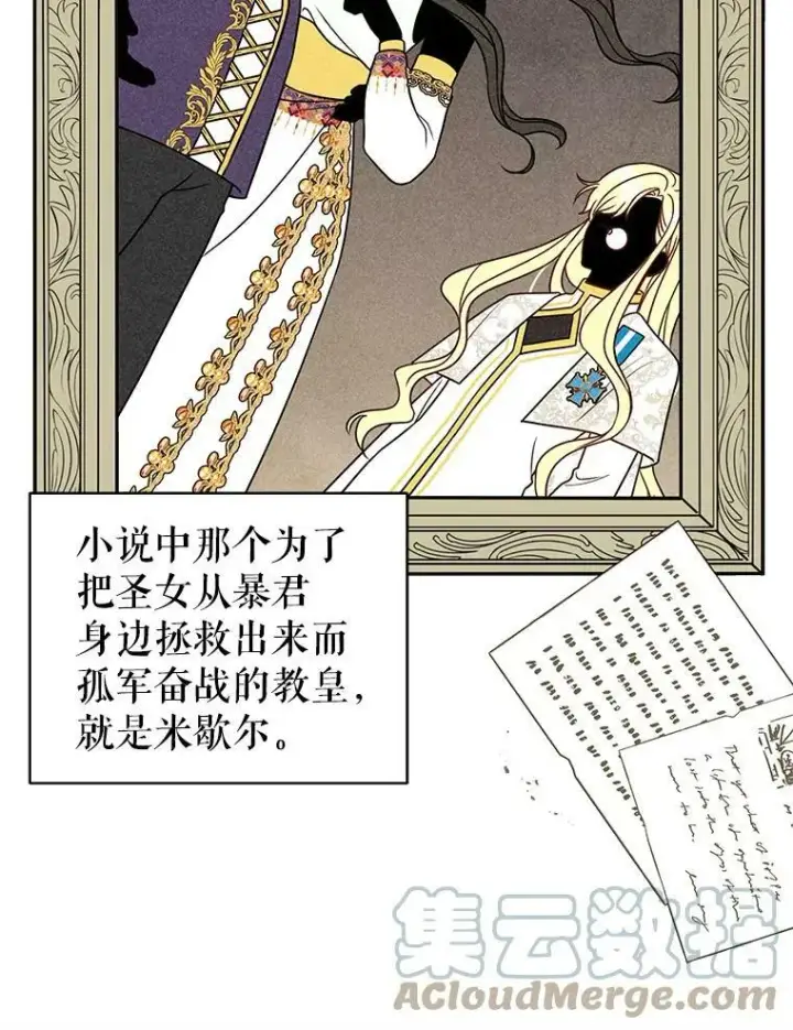《我把竹马养黑化》31.杰德的情敌图65