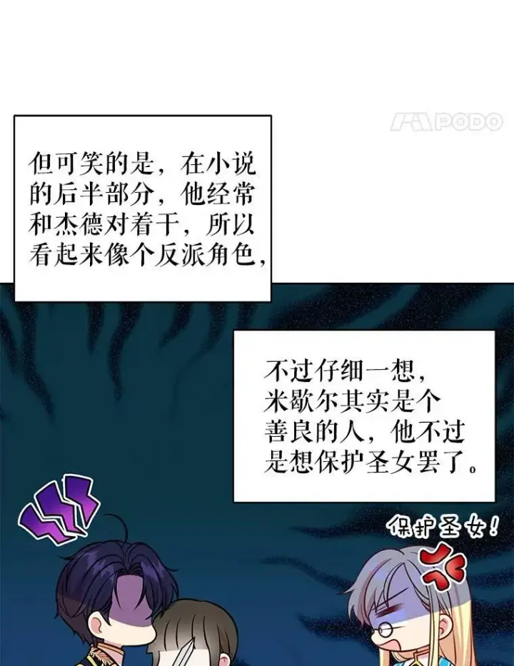 《我把竹马养黑化》31.杰德的情敌图66