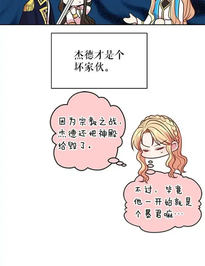 《我把竹马养黑化》31.杰德的情敌图67