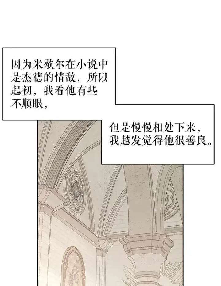 《我把竹马养黑化》31.杰德的情敌图68
