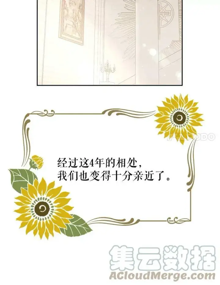 《我把竹马养黑化》31.杰德的情敌图69