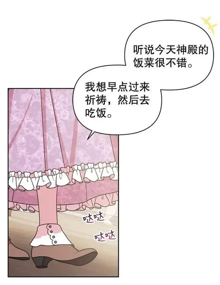 《我把竹马养黑化》31.杰德的情敌图70