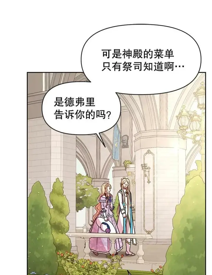 《我把竹马养黑化》31.杰德的情敌图71