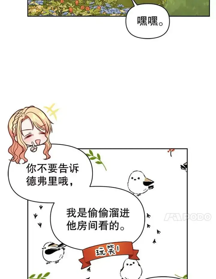《我把竹马养黑化》31.杰德的情敌图72