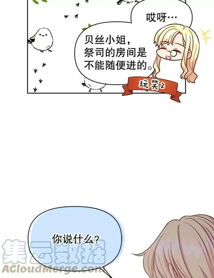 《我把竹马养黑化》31.杰德的情敌图73