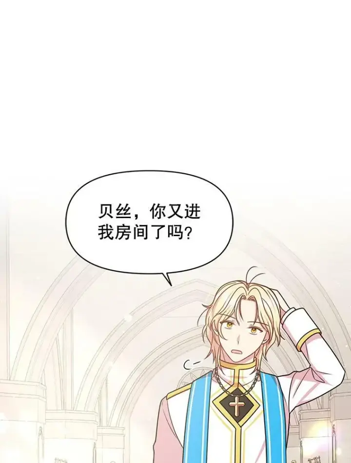 《我把竹马养黑化》31.杰德的情敌图75