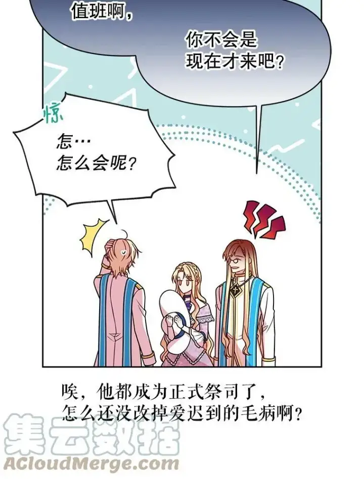 《我把竹马养黑化》31.杰德的情敌图77