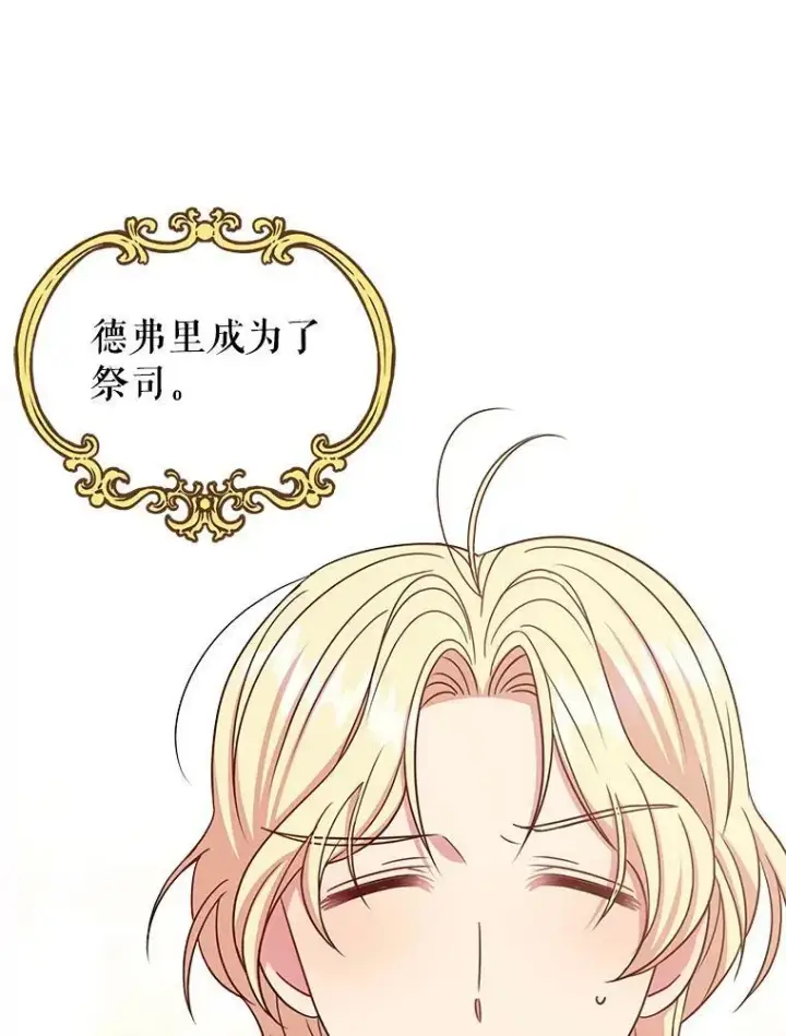 《我把竹马养黑化》31.杰德的情敌图78