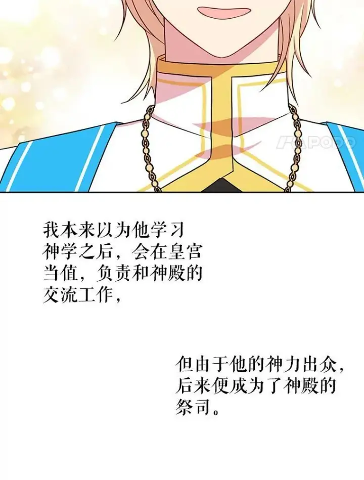 《我把竹马养黑化》31.杰德的情敌图79