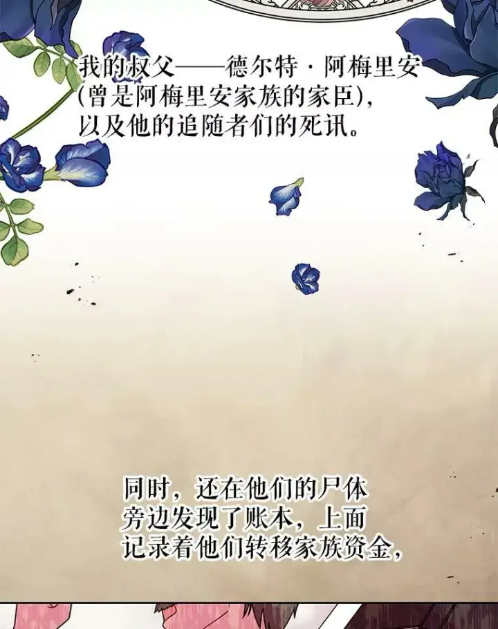 《我把竹马养黑化》31.杰德的情敌图8