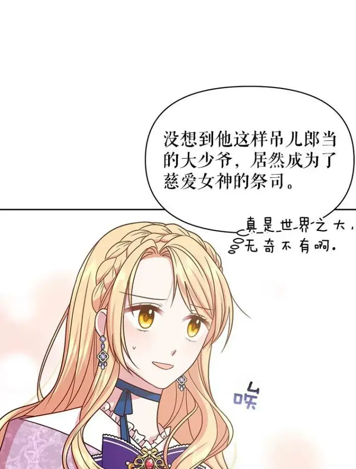 《我把竹马养黑化》31.杰德的情敌图80