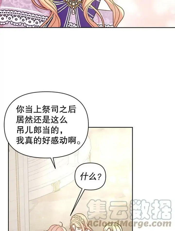 《我把竹马养黑化》31.杰德的情敌图81