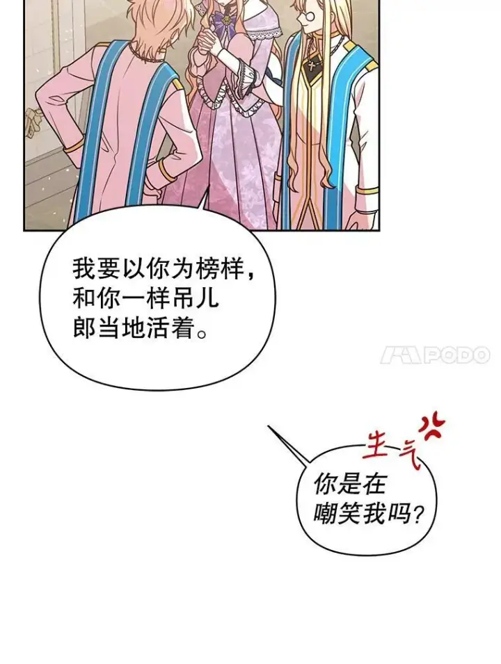 《我把竹马养黑化》31.杰德的情敌图82
