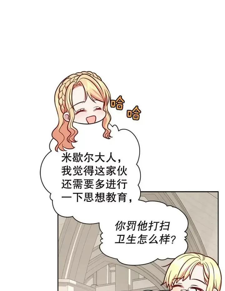 《我把竹马养黑化》31.杰德的情敌图83