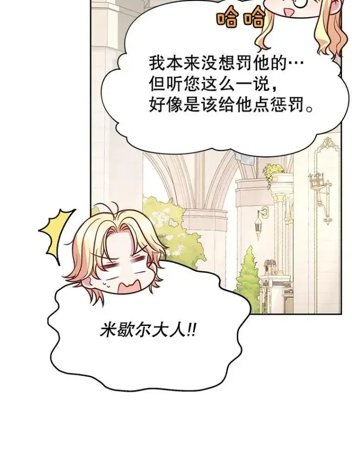《我把竹马养黑化》31.杰德的情敌图84