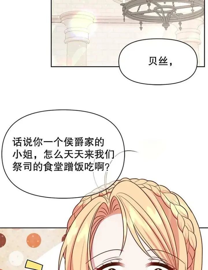 《我把竹马养黑化》31.杰德的情敌图87