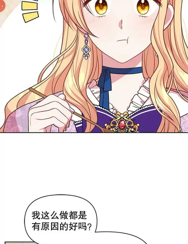 《我把竹马养黑化》31.杰德的情敌图88