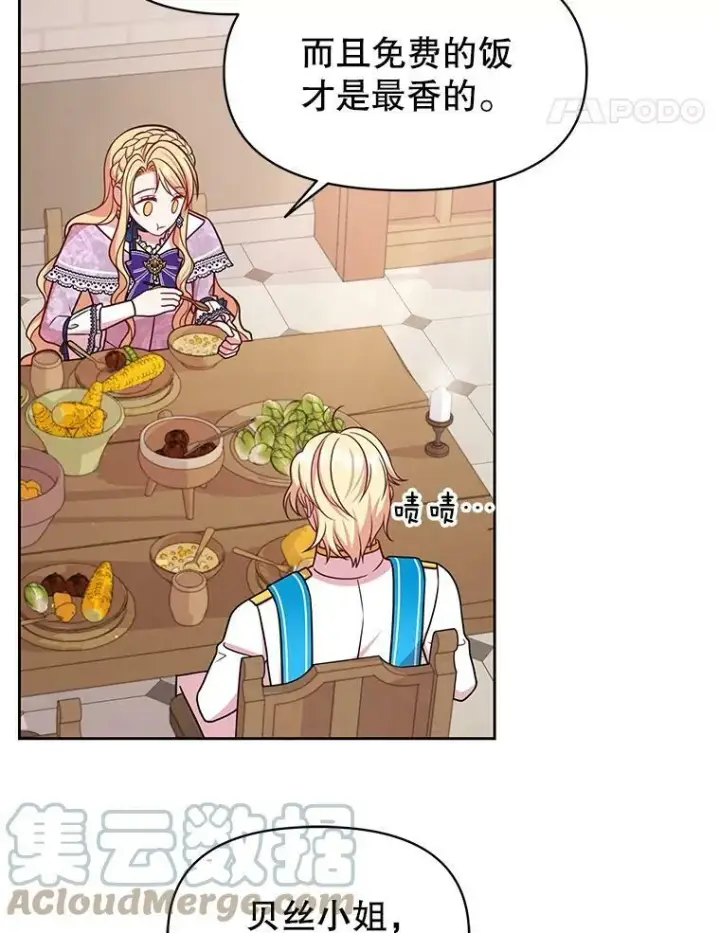 《我把竹马养黑化》31.杰德的情敌图89