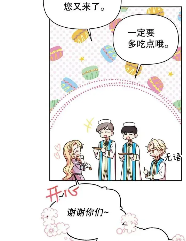 《我把竹马养黑化》31.杰德的情敌图90