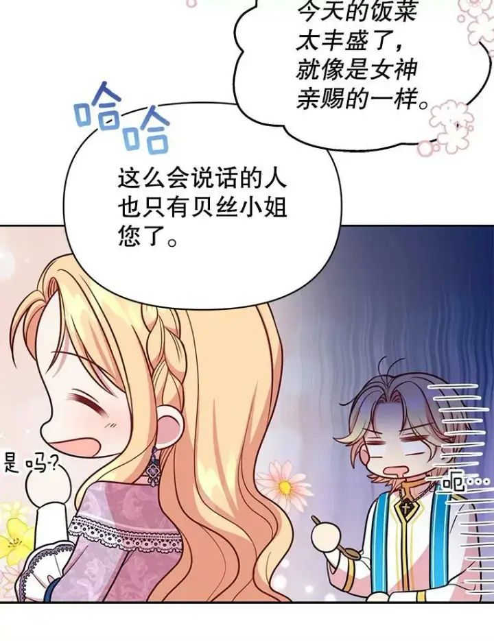 《我把竹马养黑化》31.杰德的情敌图91