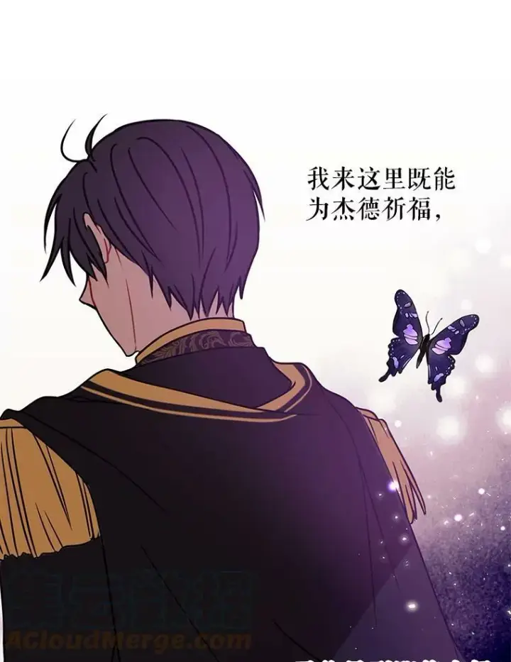 《我把竹马养黑化》31.杰德的情敌图93