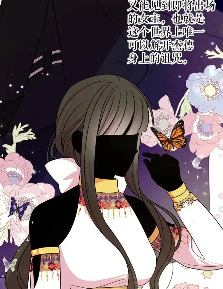 《我把竹马养黑化》31.杰德的情敌图94