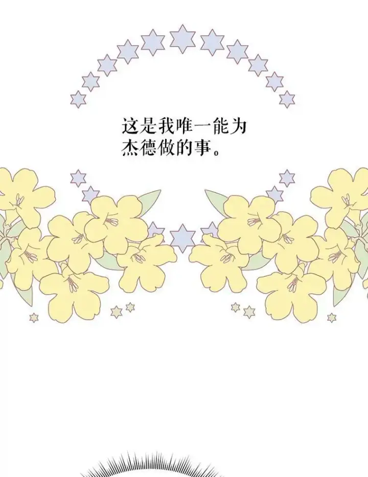《我把竹马养黑化》31.杰德的情敌图96