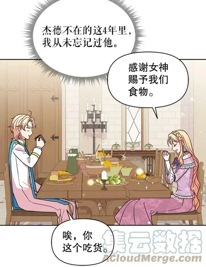 《我把竹马养黑化》31.杰德的情敌图97