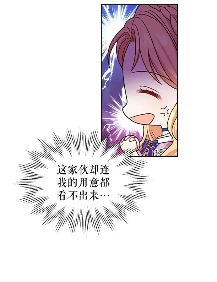 《我把竹马养黑化》31.杰德的情敌图98