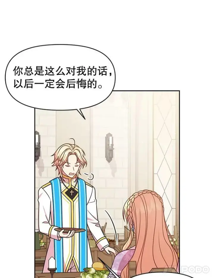 《我把竹马养黑化》31.杰德的情敌图99