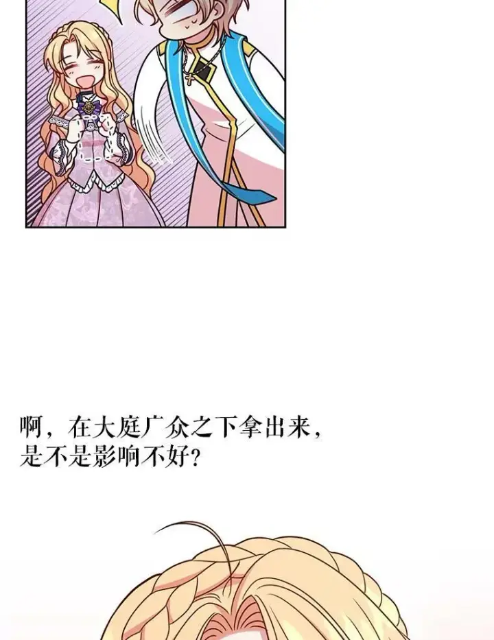 《我把竹马养黑化》32.偶遇女主图12