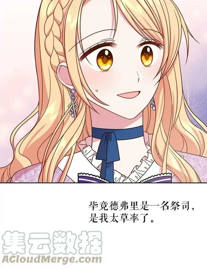 《我把竹马养黑化》32.偶遇女主图13